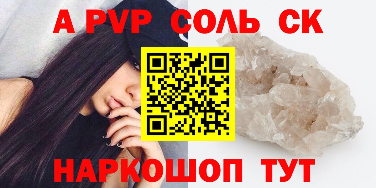 APVP Соль Реутов