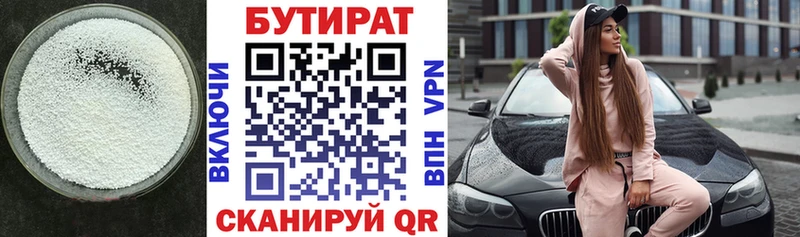 Бутират бутик  Реутов 