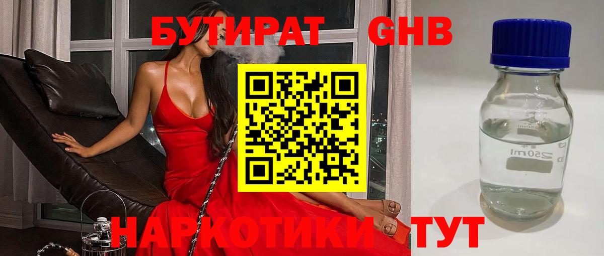 Бутират буратино  БУТИРАТ  Реутов  Вход с VPN 