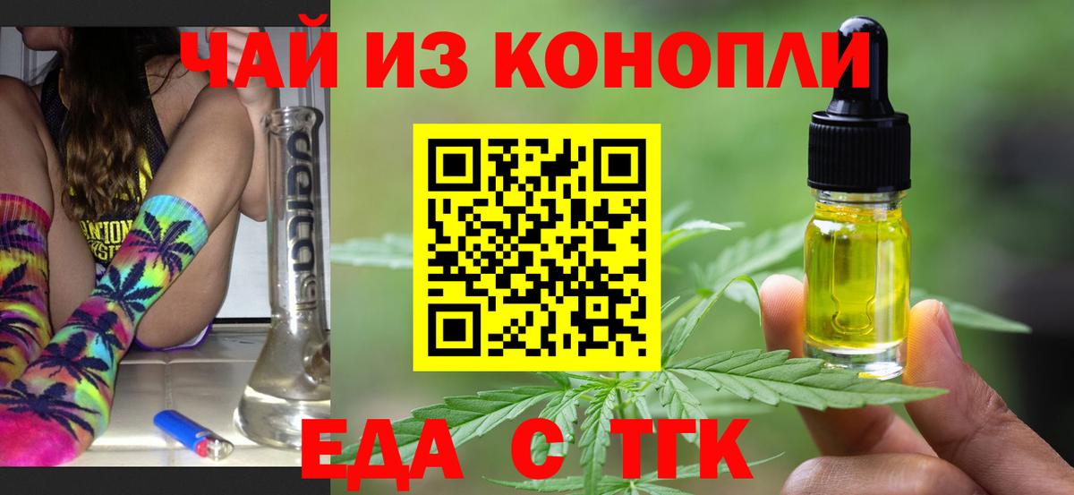 Еда ТГК марихуана  Реутов 