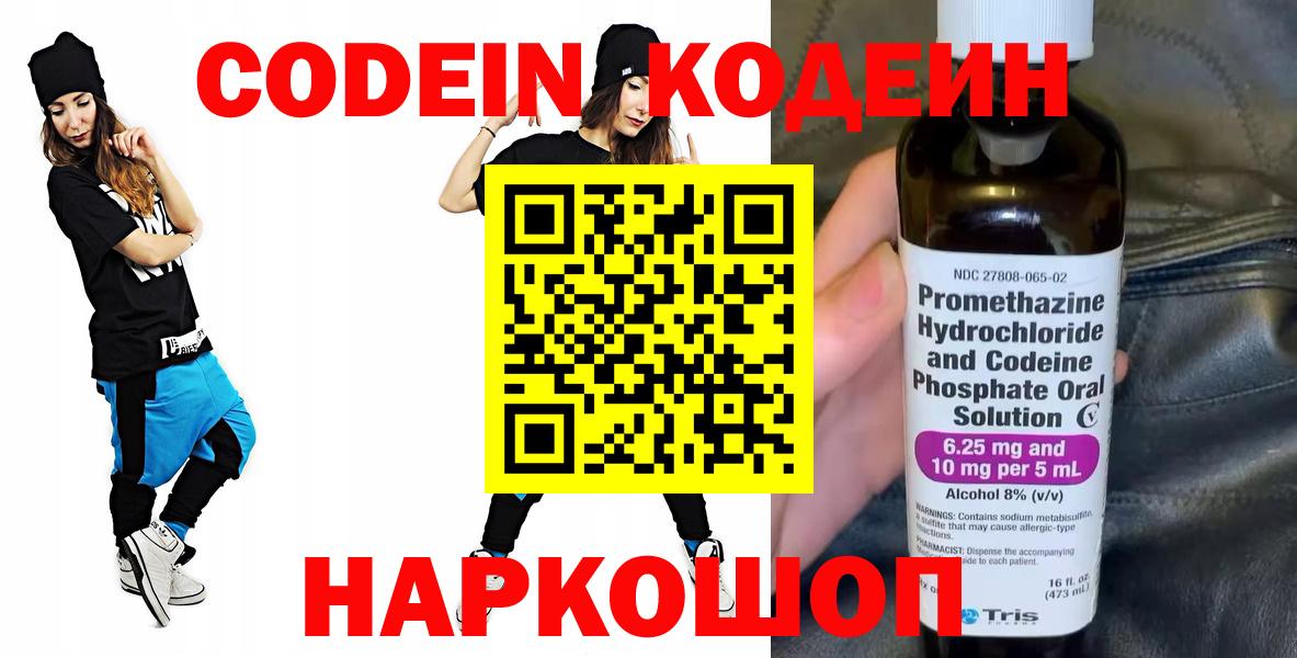 Кодеиновый сироп Lean напиток Lean (лин)  Реутов 