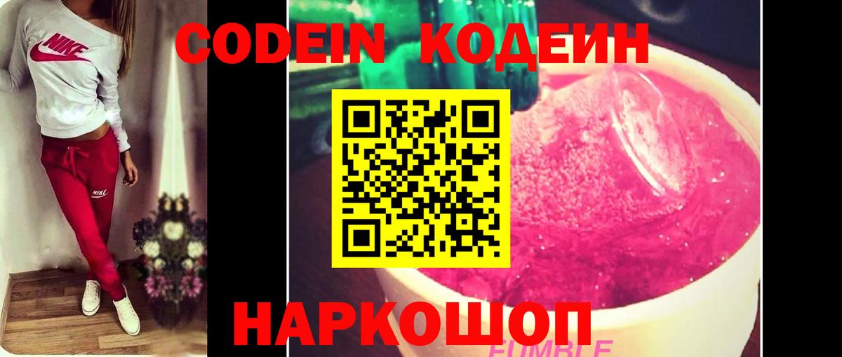 Кодеиновый сироп Lean Purple Drank Реутов
