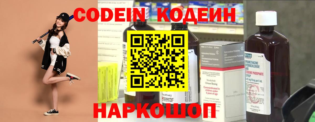 Реутов  Кодеиновый сироп Lean Purple Drank  Вход с VPN  Codein Purple Drank 