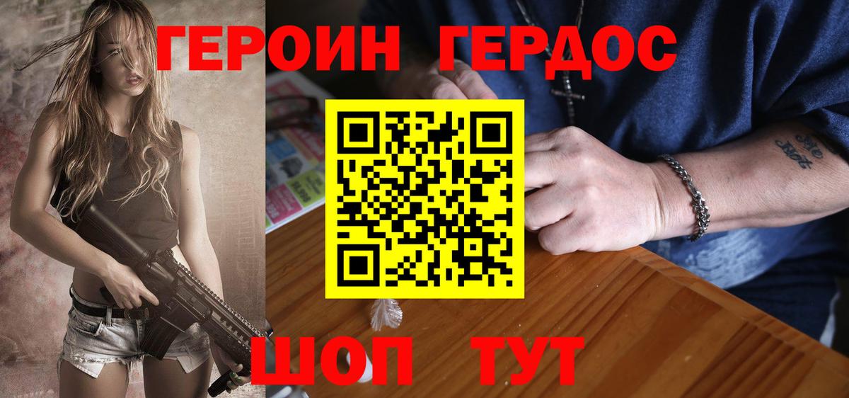 Героин VHQ Реутов