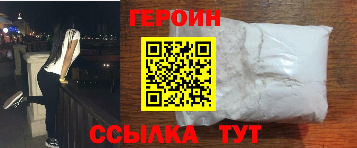 Героин герыч  Реутов 
