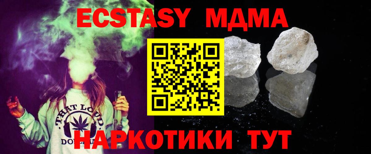 МДМА кристаллы  МДМА crystal  Вход с VPN  Реутов 