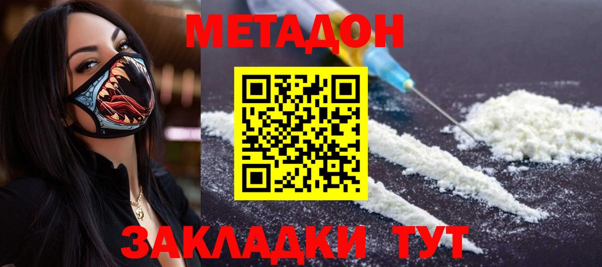 Метадон methadone Реутов